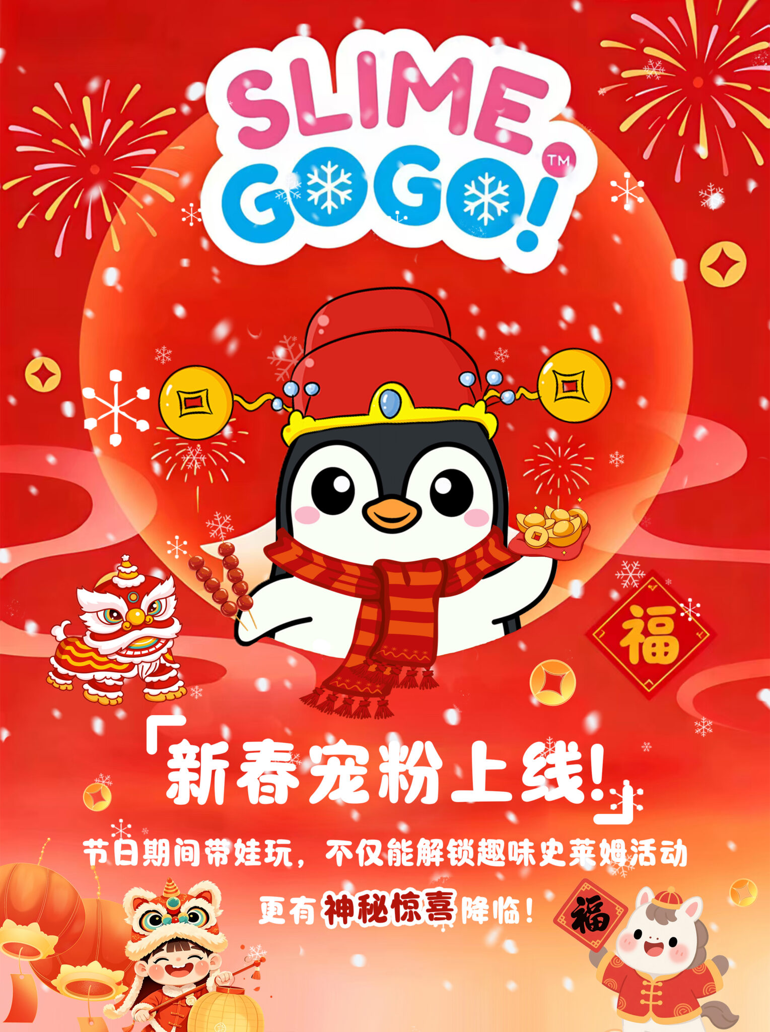 新年海报2