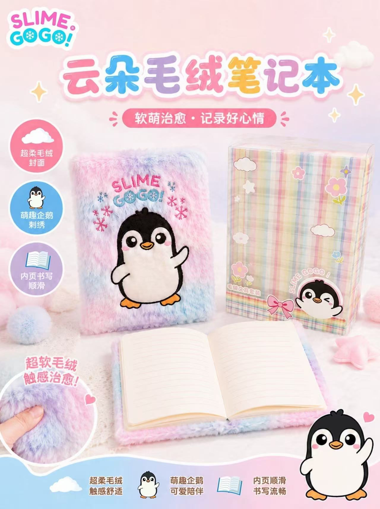 Cloud Plush Notebook